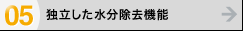 選べるフィルタエレメント